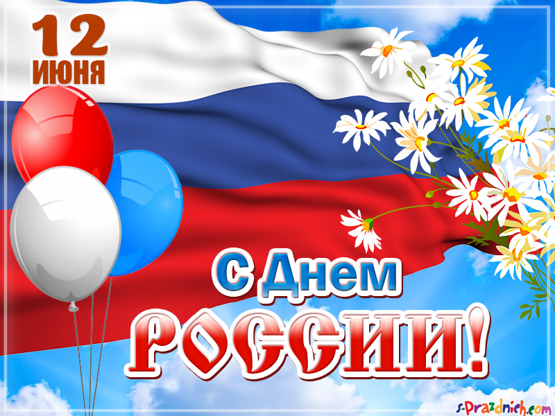 Белгородцы смогут отправить почтовые открытки ко Дню России онлайн